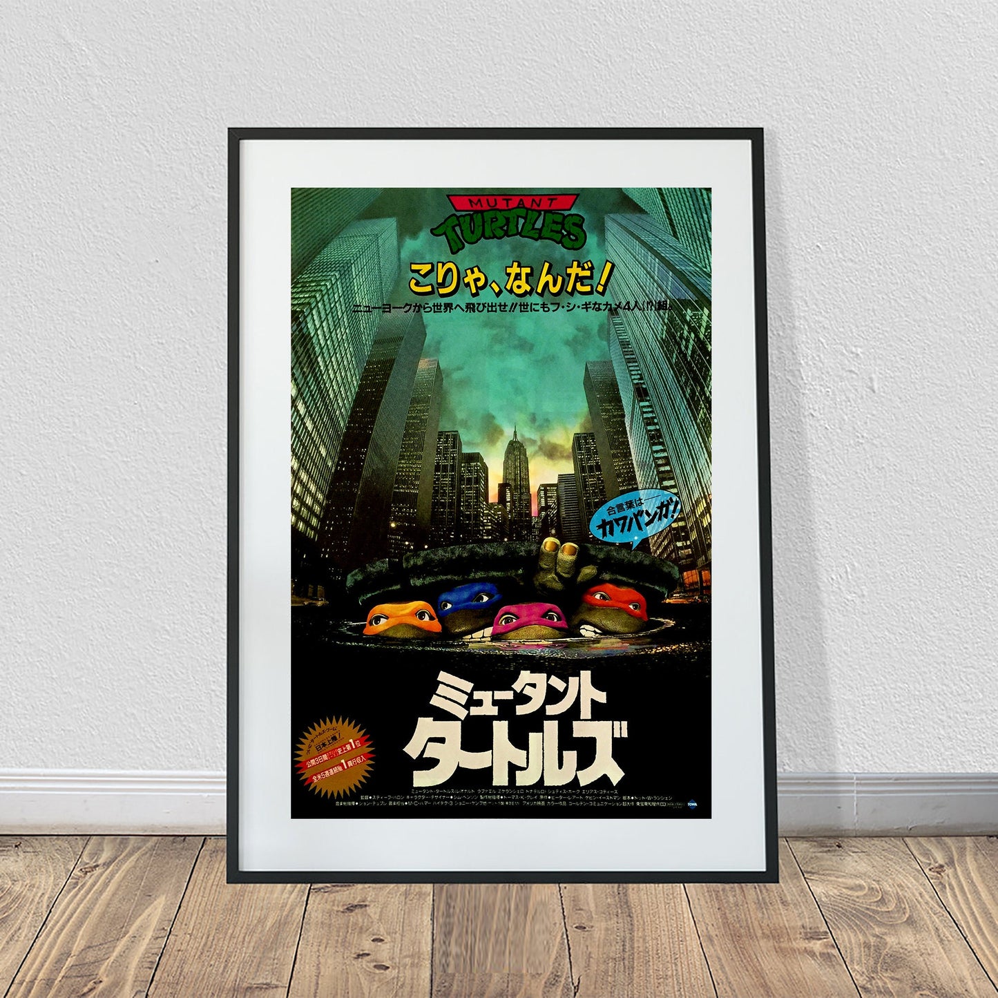 Teenage Mutant Ninja Turtles 1990 Japanese Movie Poster Cover (24" x 36")